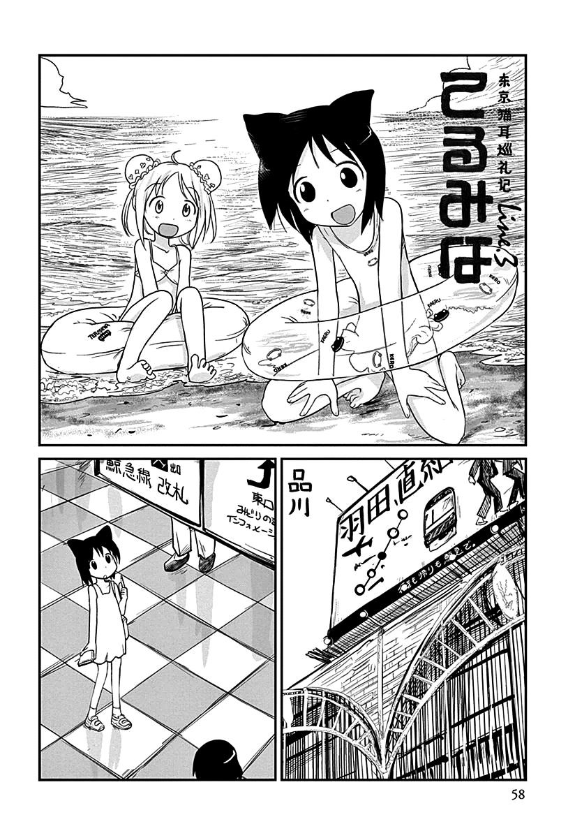 Terumina Chapter 3 : Let S Go To Misakikou - Picture 2