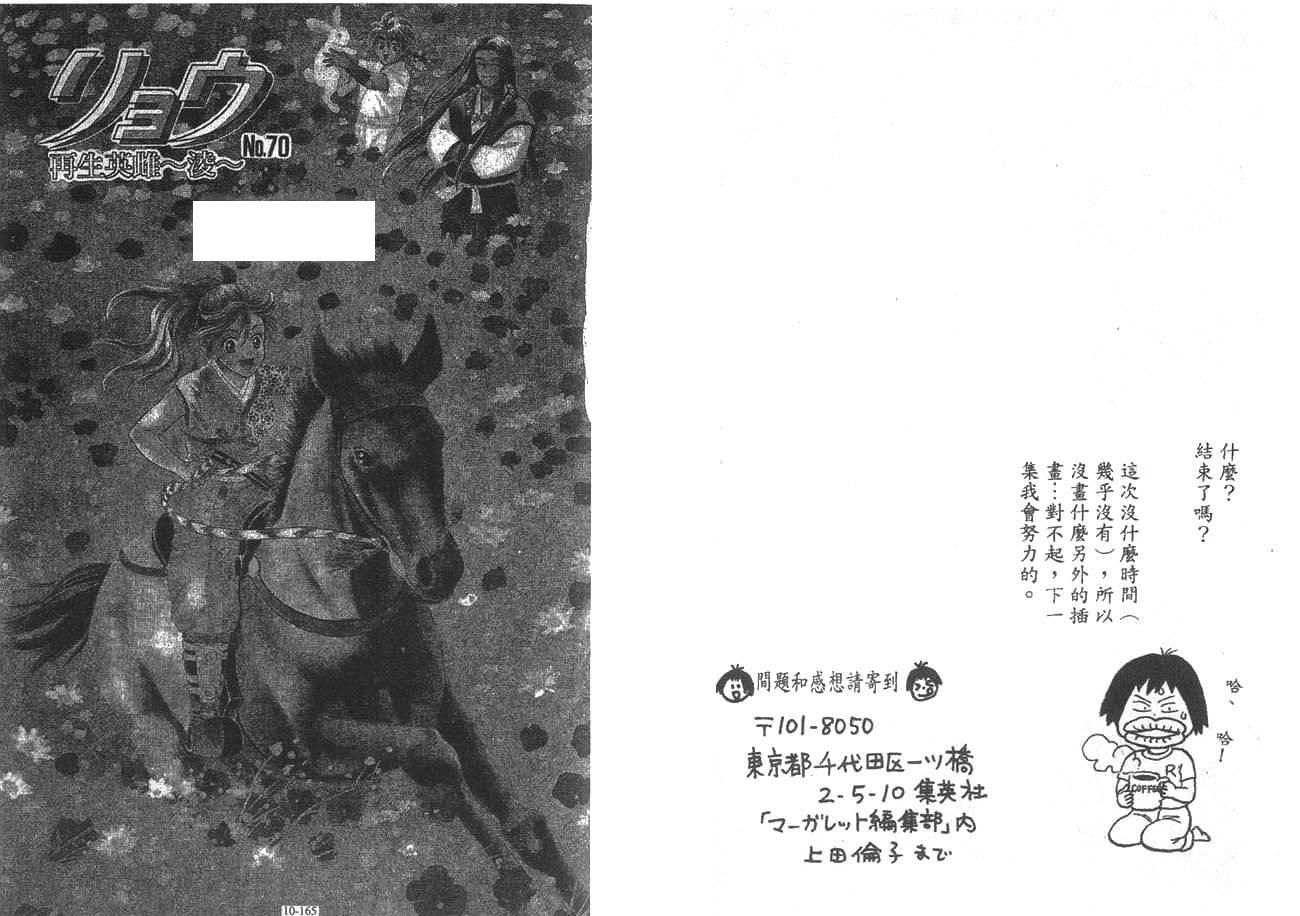 Ryou Vol.10 Chapter 70 - Picture 1