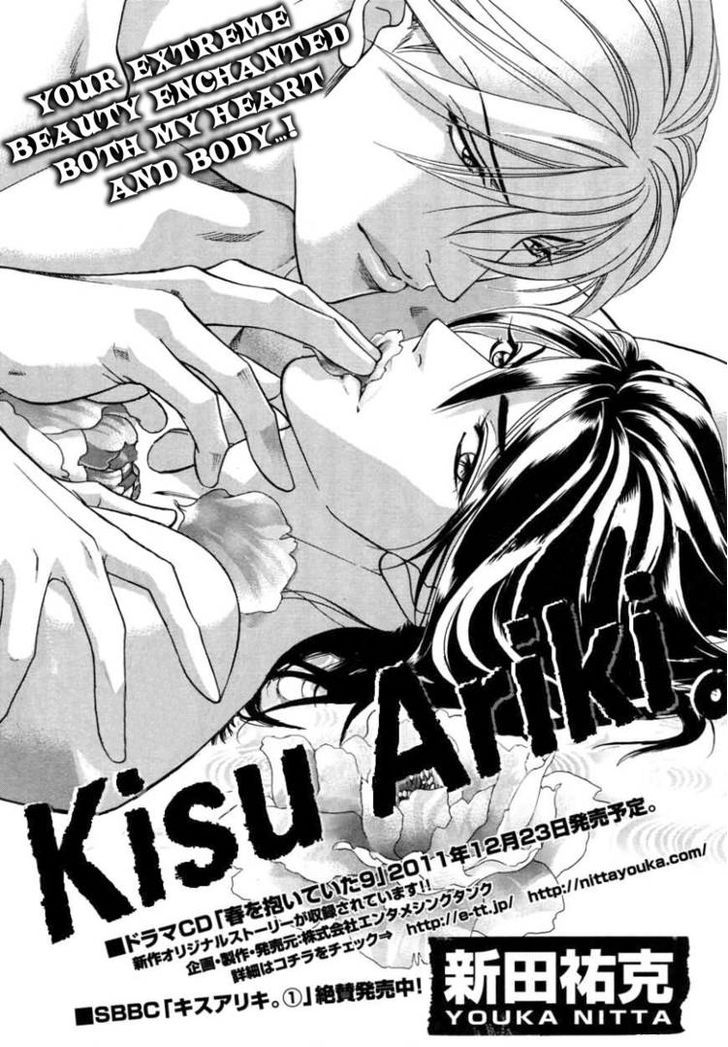 Kiss Ariki. Vol.2 Chapter 8 - Picture 1