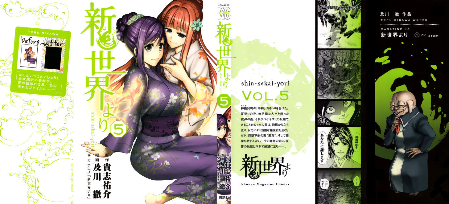 Shin Sekai Yori Vol.5 Chapter 16 : Fires Of Apocalypse - Picture 1