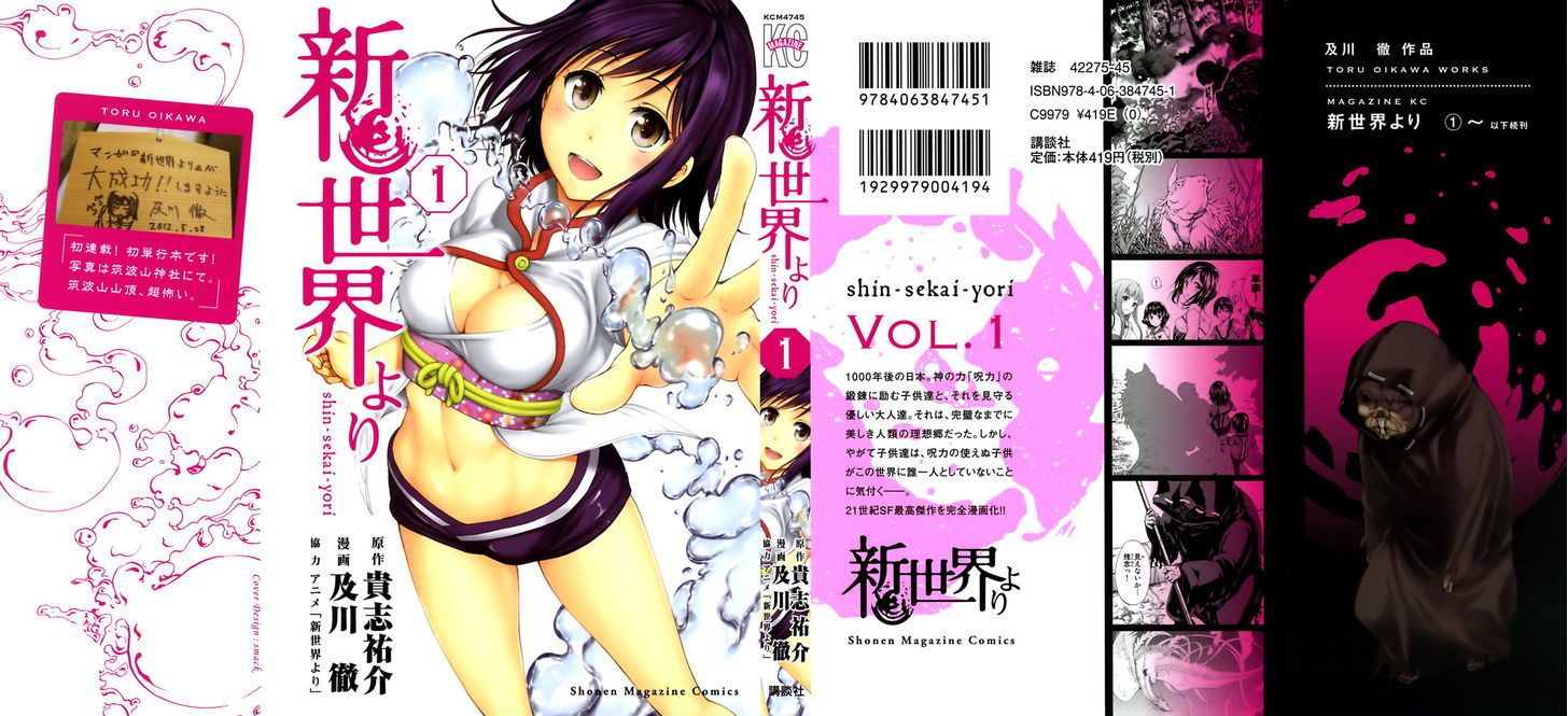 Shin Sekai Yori Vol.1 Chapter 1 : Season Of The Young Leaves - Picture 1