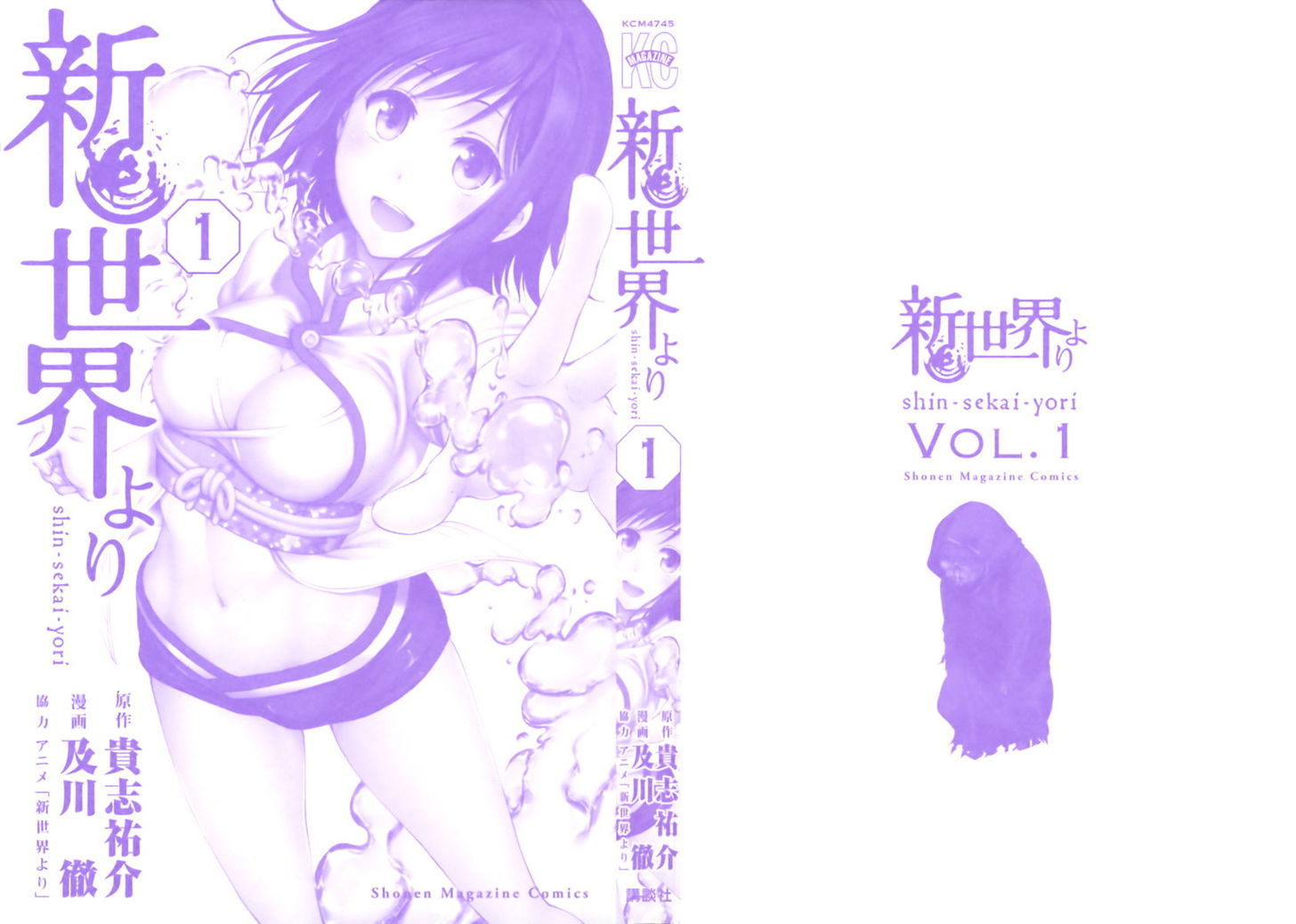 Shin Sekai Yori Vol.1 Chapter 1 : Season Of The Young Leaves - Picture 2