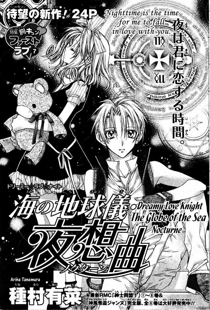 Shinshi Doumei Cross Vol.11 Chapter 50 : Special - Nocturne - Picture 2