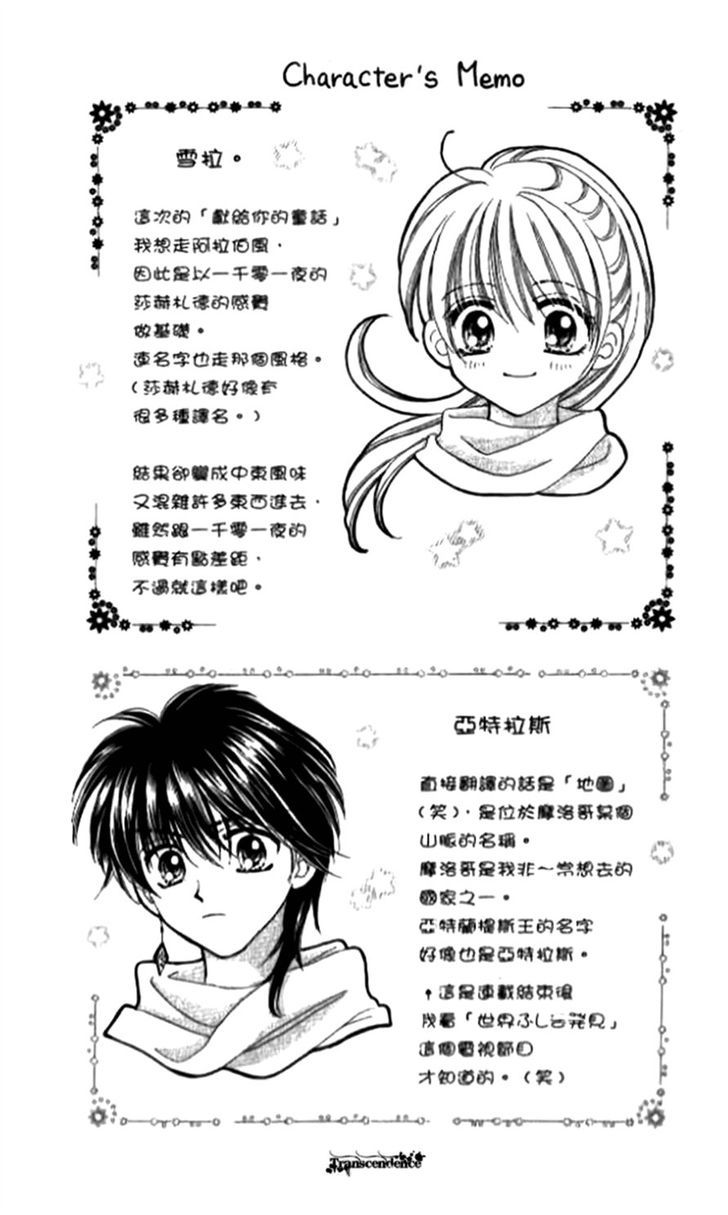 Otogibanashi Wo Anata Ni: Tsukiyo No Maihime - Page 1