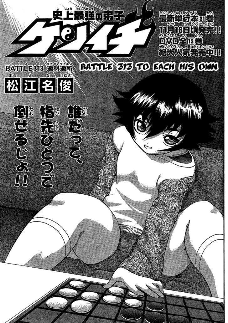 History's Strongest Disciple Kenichi Vol.34 Chapter 313 : To Each His Own - Picture 1