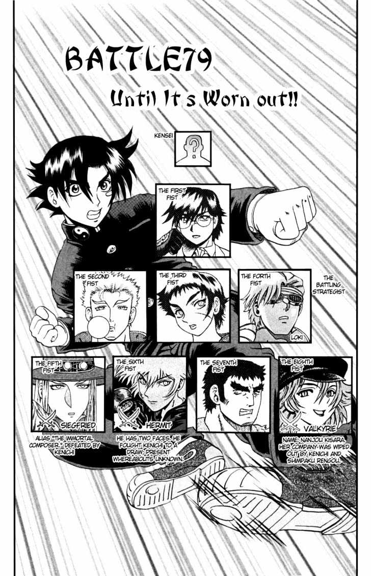 History's Strongest Disciple Kenichi Vol.9 Chapter 79 : Until It's Worn Out!! - Picture 1