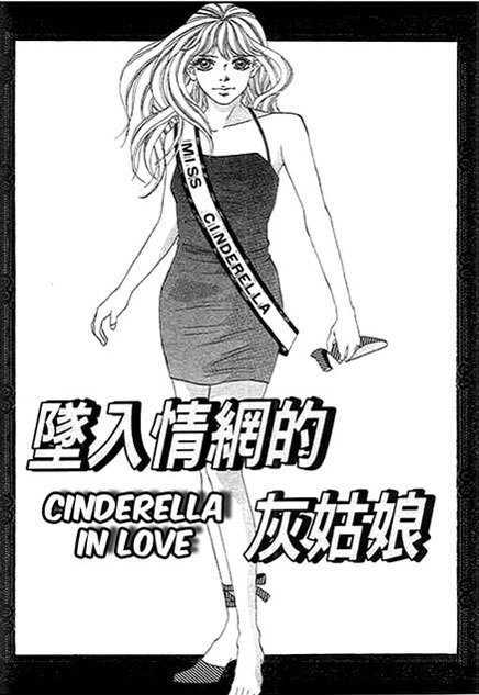 Saikyou No H Vol.1 Chapter 2 : Cinderella In Love - Picture 3
