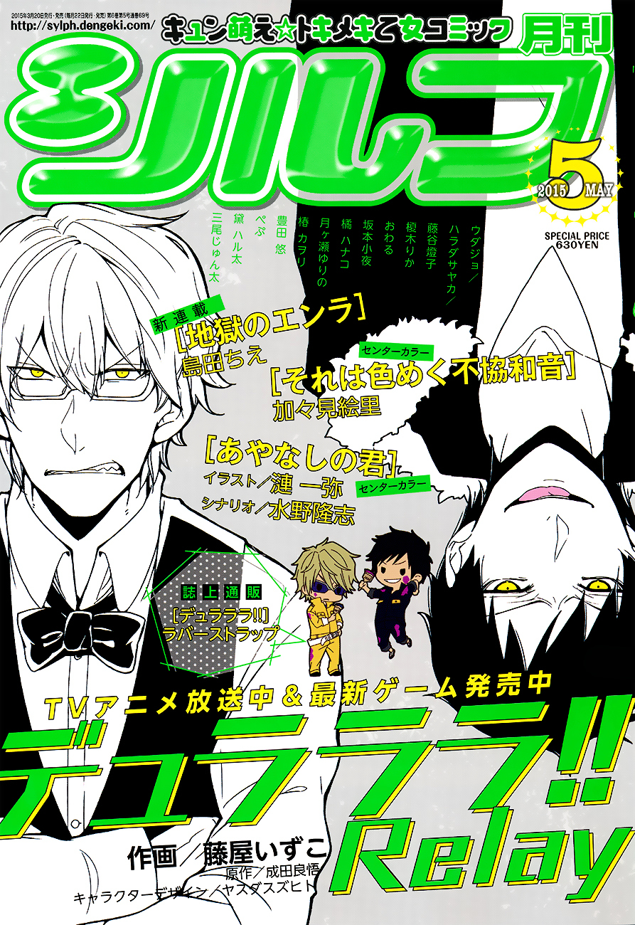 Durarara!! Relay Chapter 6 - Picture 1