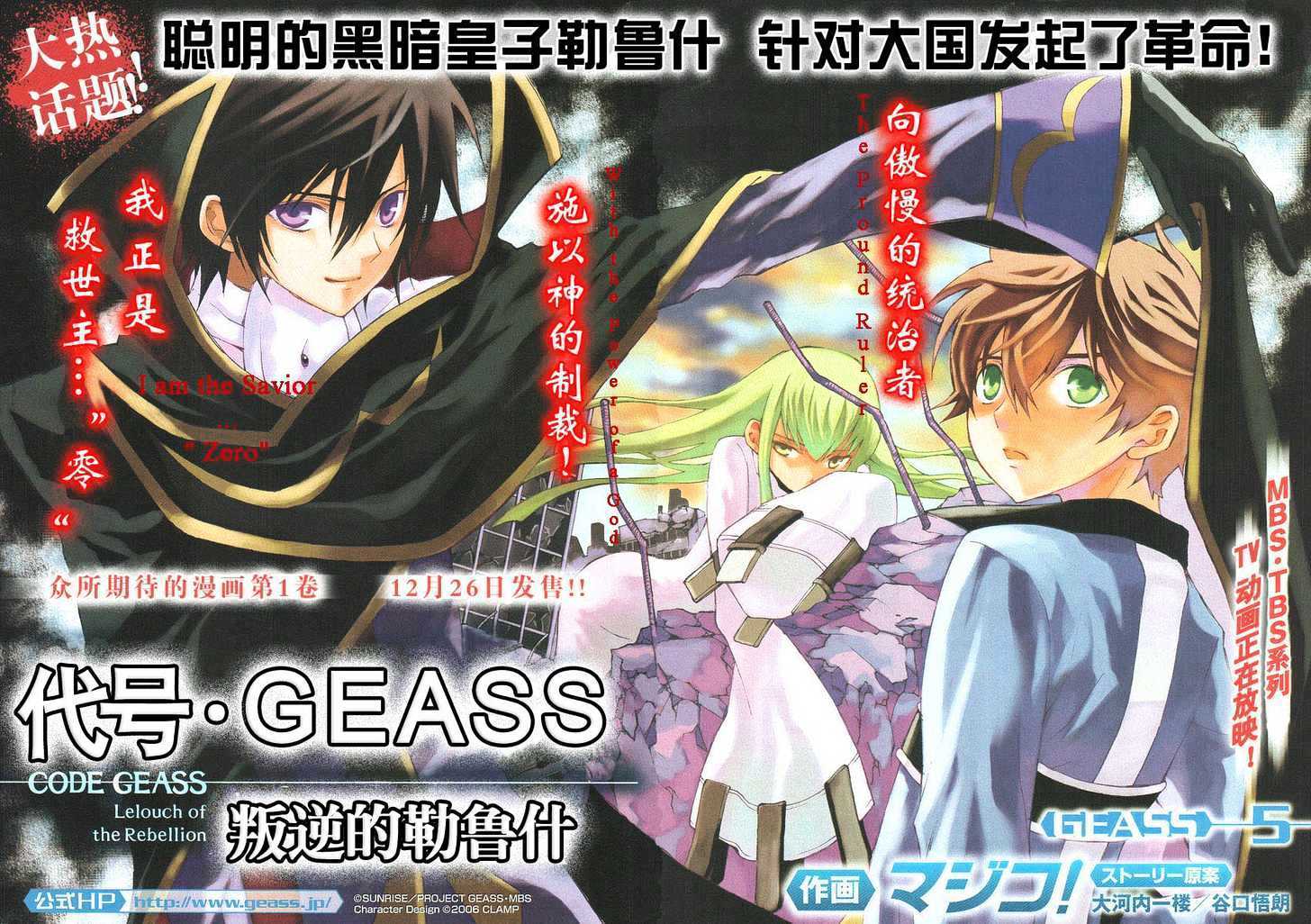 Code Geass: Lelouch Of The Rebellion - Page 2