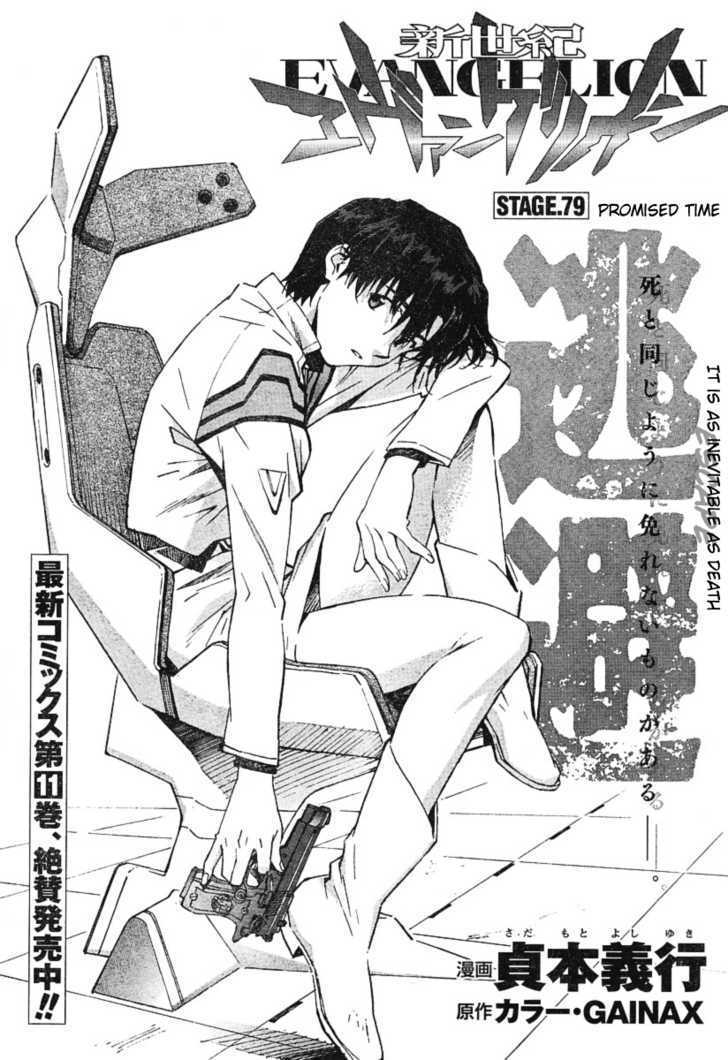Shinseiki Evangelion Vol.12 Chapter 79 : Promised Time - Picture 1