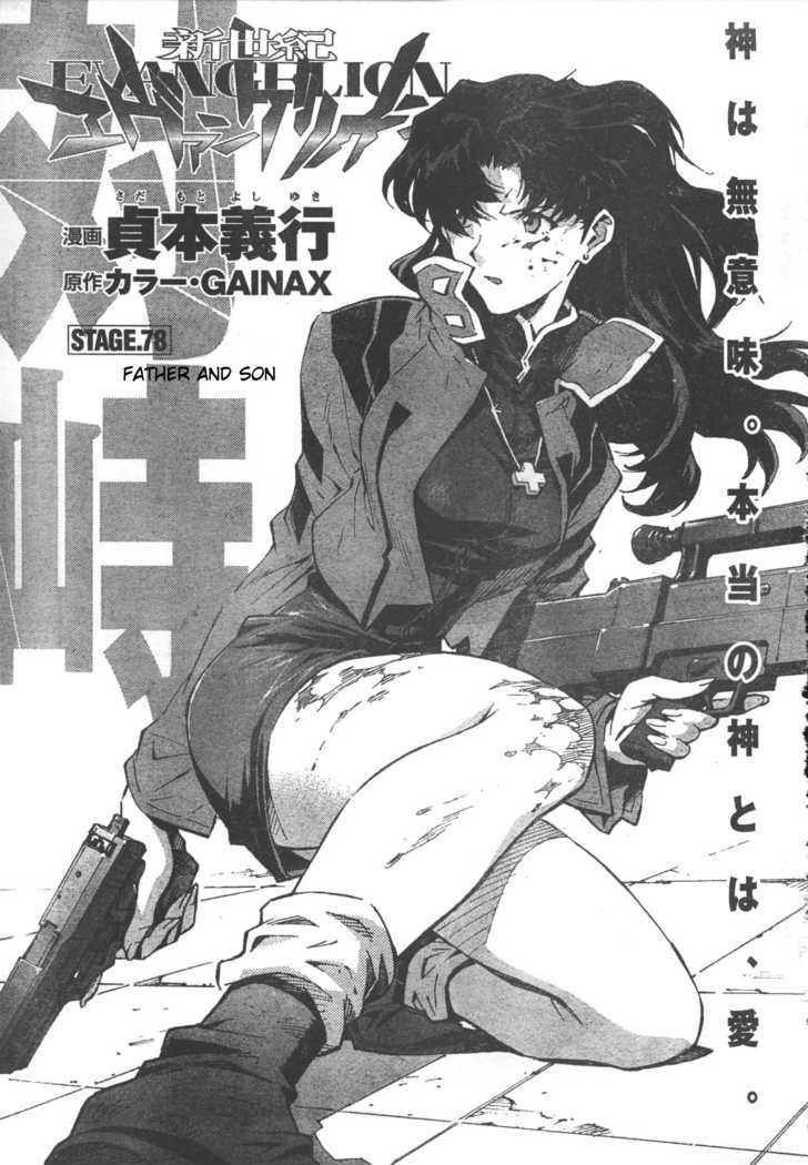 Shinseiki Evangelion Vol.12 Chapter 78 : Father And Son - Picture 2