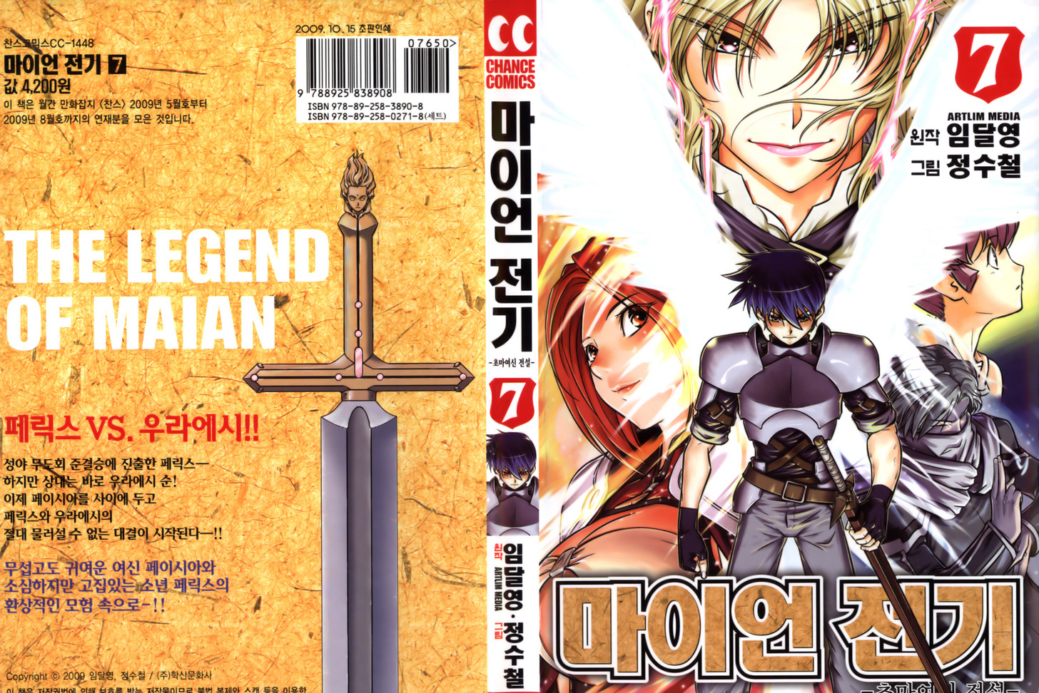 The Legend Of Maian Vol.7 Chapter 42 : Sword Dance - Picture 1