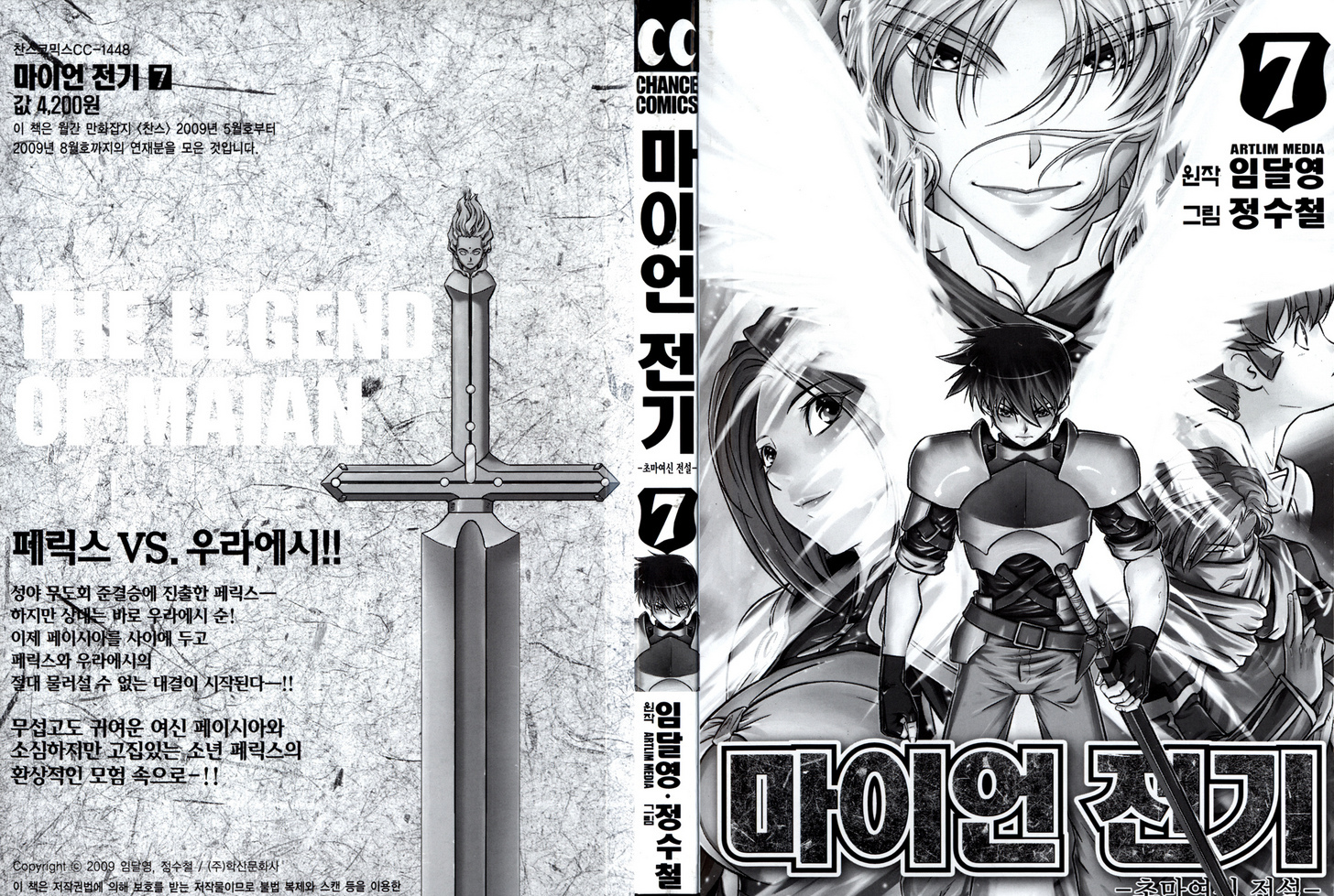 The Legend Of Maian Vol.7 Chapter 42 : Sword Dance - Picture 3