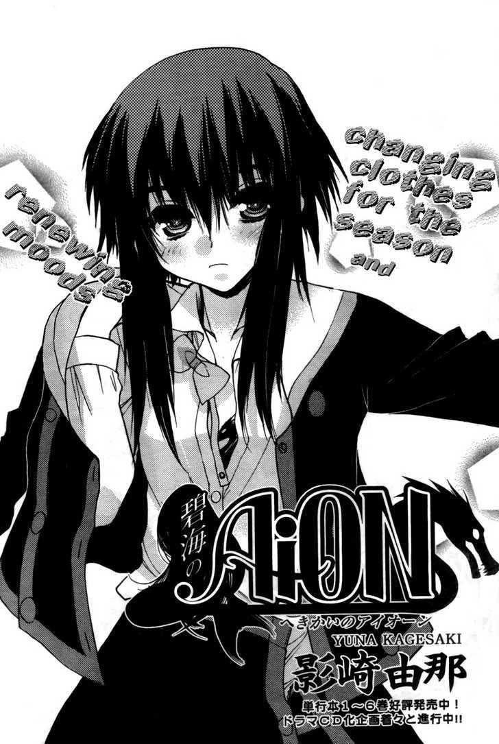 Hekikai No Aion Vol.7 Chapter 28 : Renewing Moods - Picture 1
