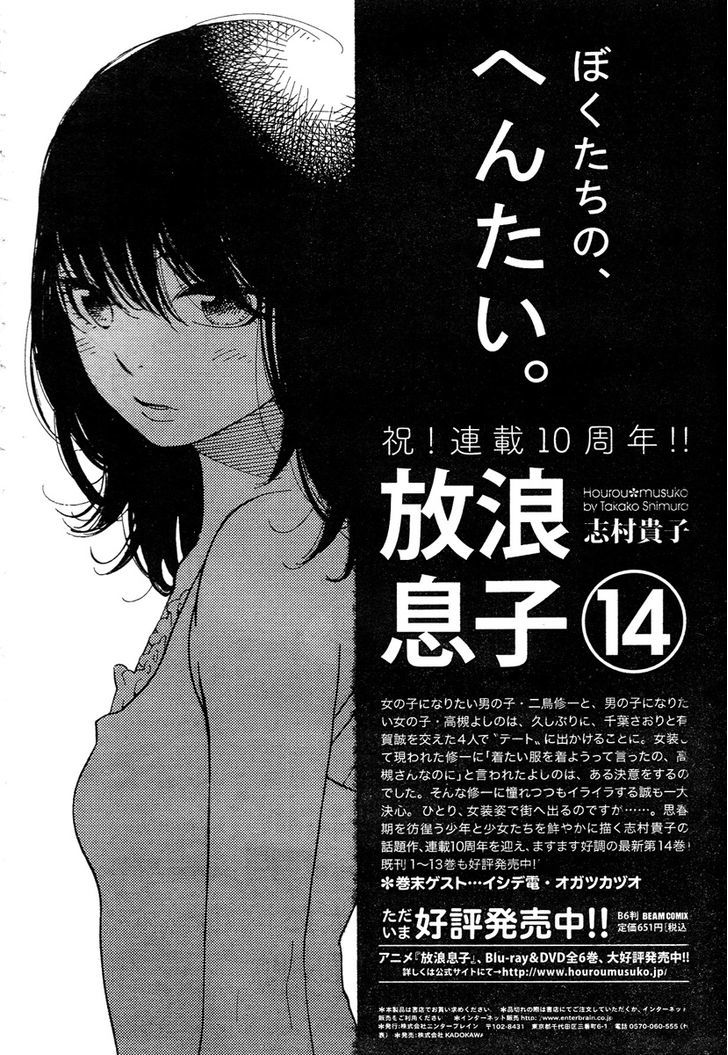 Hourou Musuko Vol.15 Chapter 123 : For You - Picture 2