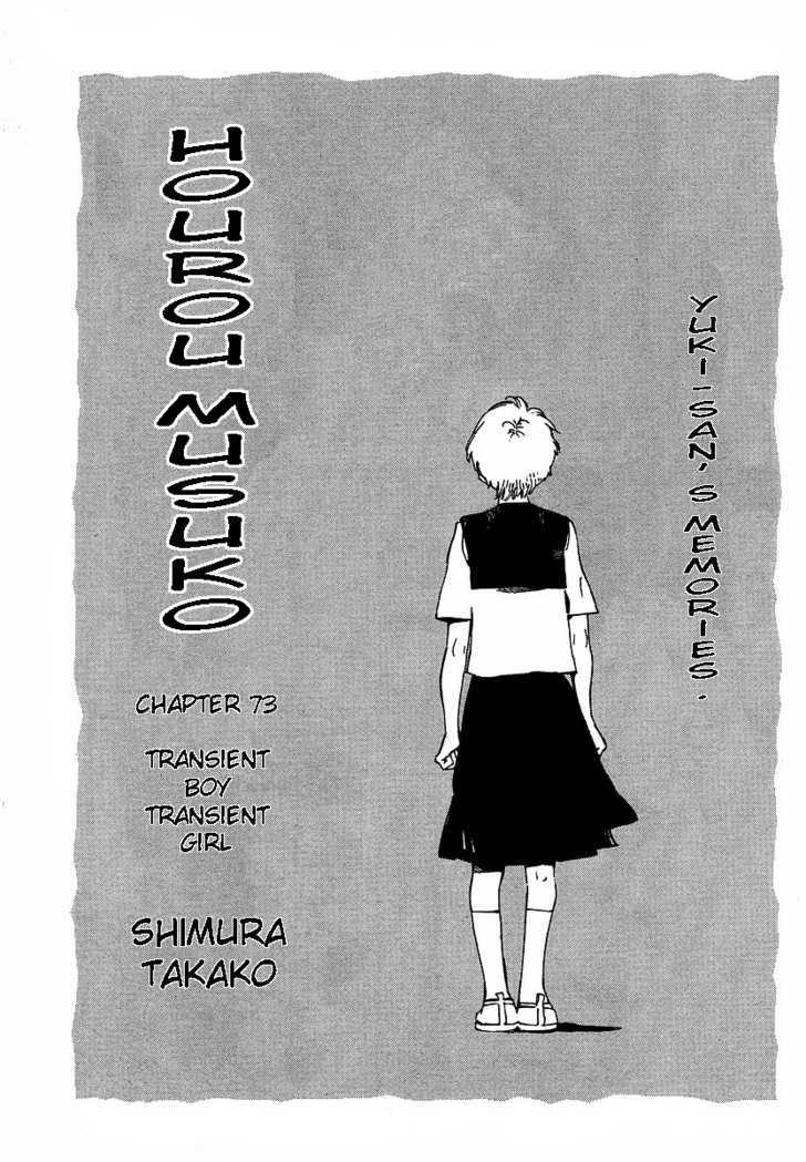 Hourou Musuko - Page 1