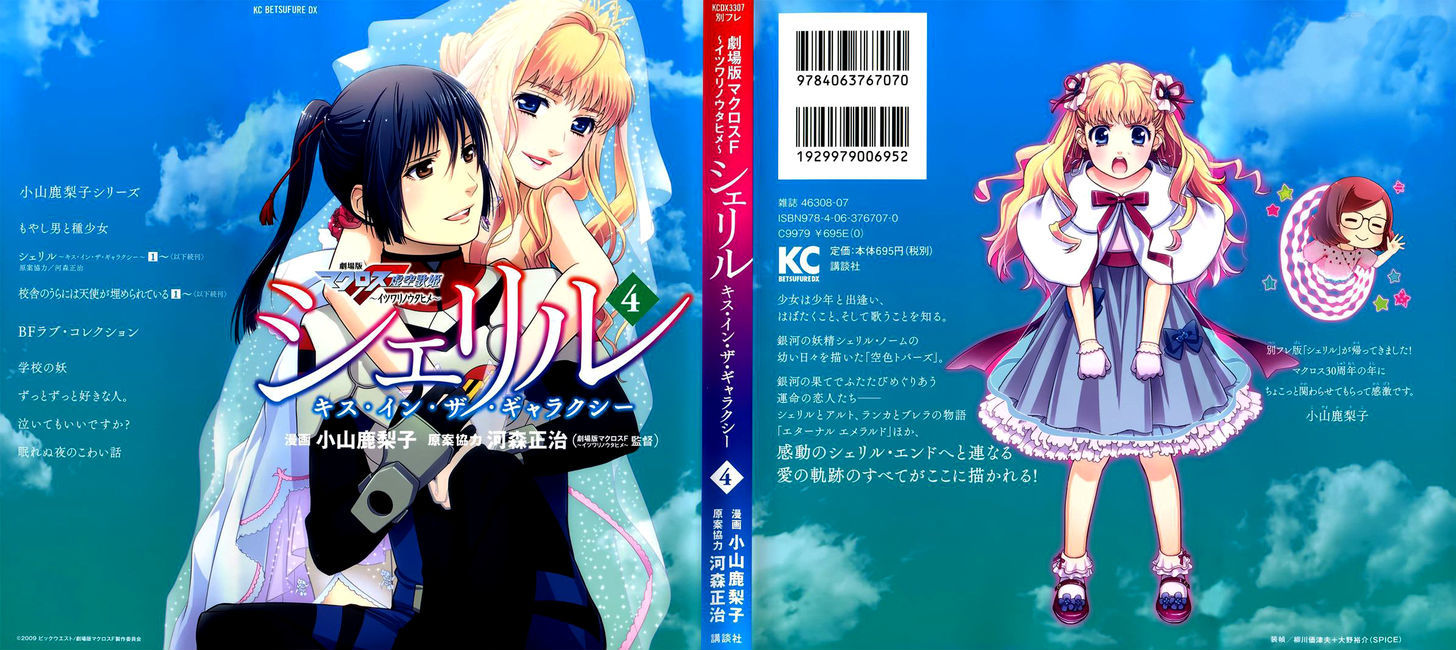 Sheryl - Kiss In The Galaxy Vol.4 Chapter 6 : Sky Blue Topaz - Picture 2