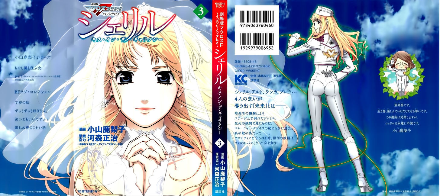 Sheryl - Kiss In The Galaxy Vol.3 Chapter 4 : Diamond Rift - Picture 2