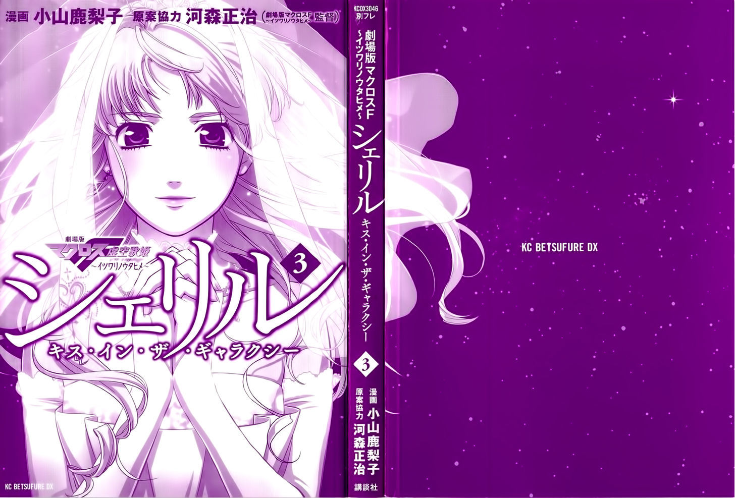 Sheryl - Kiss In The Galaxy Vol.3 Chapter 4 : Diamond Rift - Picture 3
