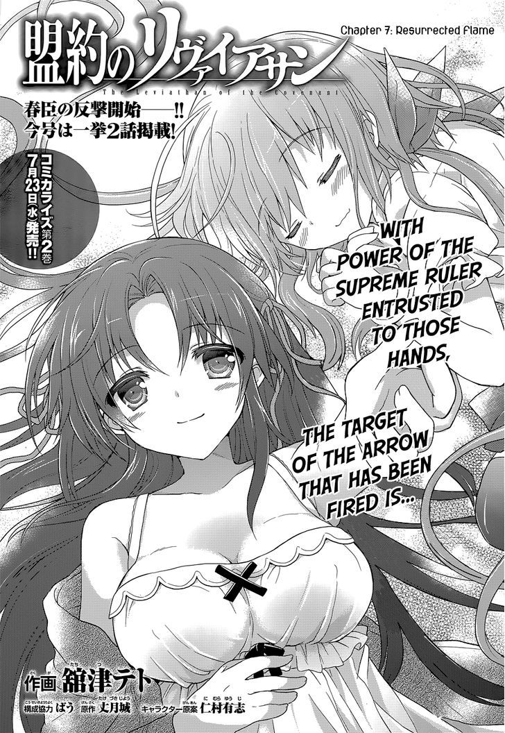 Meiyaku No Leviathan Chapter 7 : Resurrected Flame - Picture 3