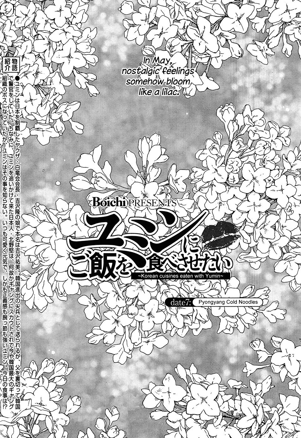 Yumin Ni Gomeshi O Tabe Sasetai - Yumin To Issho Ni Taberu Kankoku Ryouri - Page 1