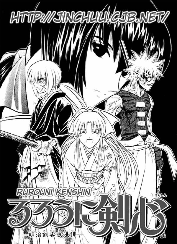 Rurouni Kenshin Chapter 207 : A Dark Change Unto Death - Picture 1