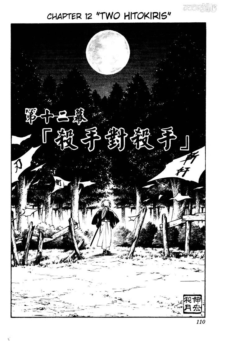 Rurouni Kenshin Chapter 12 : Two Hitokiris - Picture 2