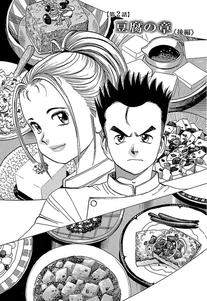Shiawase Restaurant Vol.1 Chapter 2 : Tofu (Part 2) - Picture 2