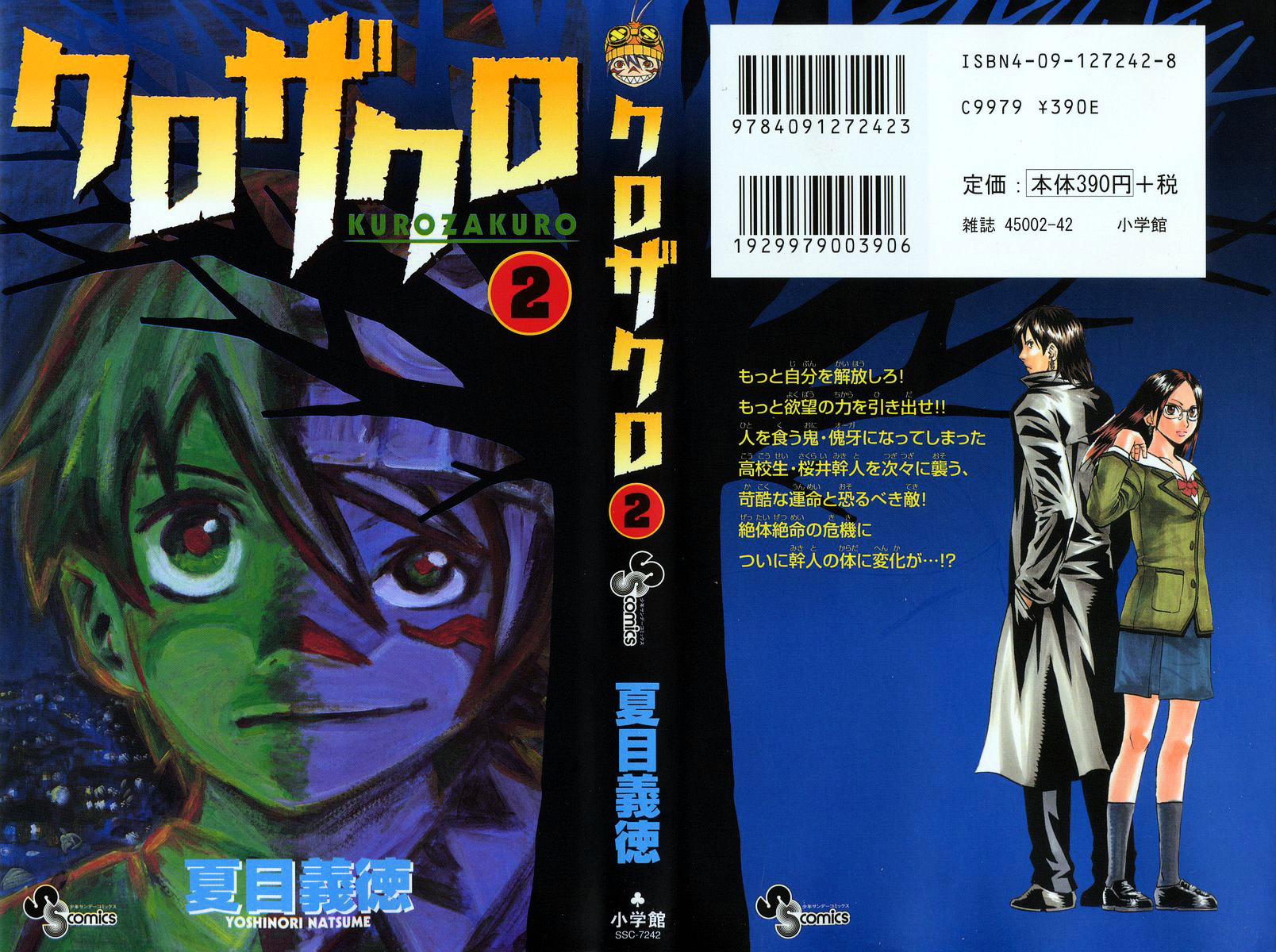 Kurozakuro Vol.2 Chapter 9 : Monster - Picture 1