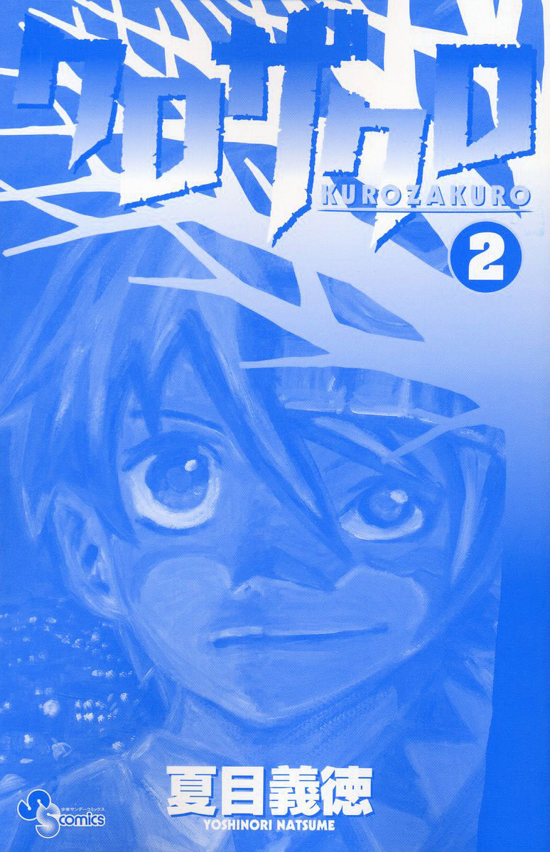 Kurozakuro Vol.2 Chapter 9 : Monster - Picture 3