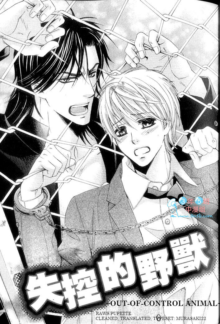 Hatsujou Animal Vol.1 Chapter 2 : Ch.2 - Picture 1
