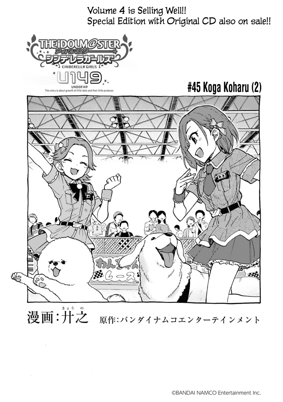 The Idolm@ster Cinderella Girls - U149 Chapter 45: Koga Koharu (2) - Picture 1