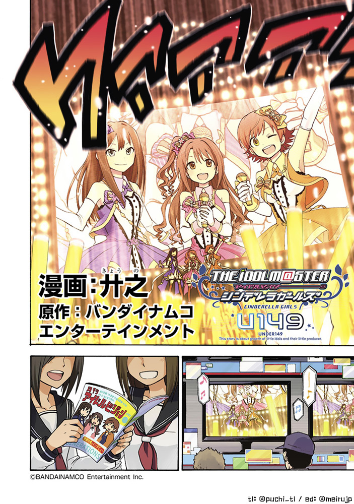 The Idolm@ster Cinderella Girls - U149 Chapter 0 : Prologue - Picture 2
