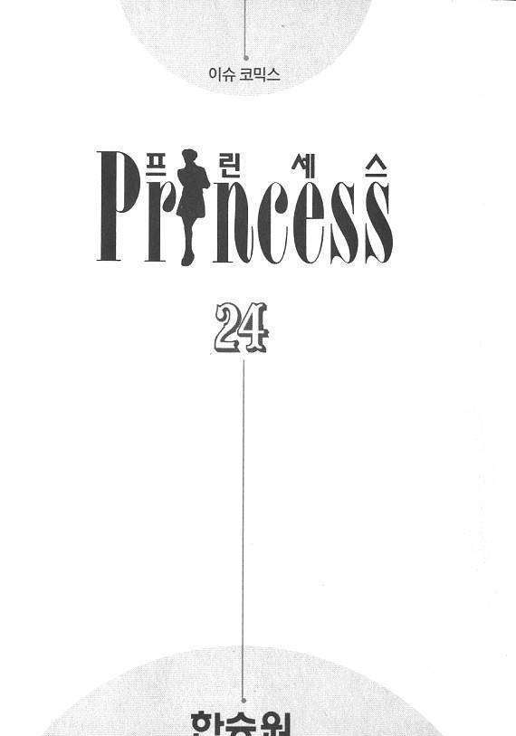 Princess Chapter 24 - Picture 2