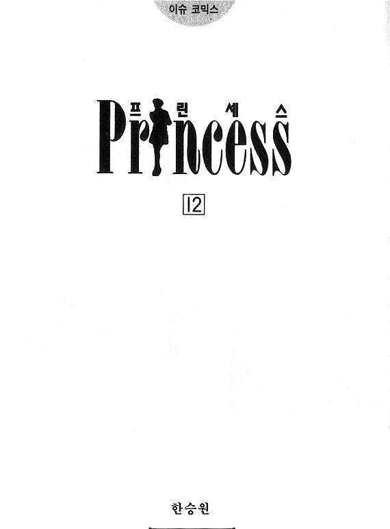 Princess Chapter 12 - Picture 3