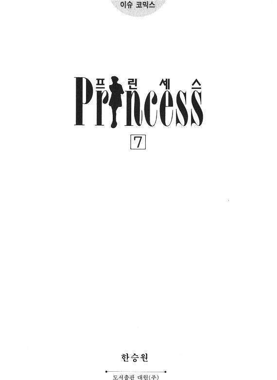 Princess Chapter 7 - Picture 2