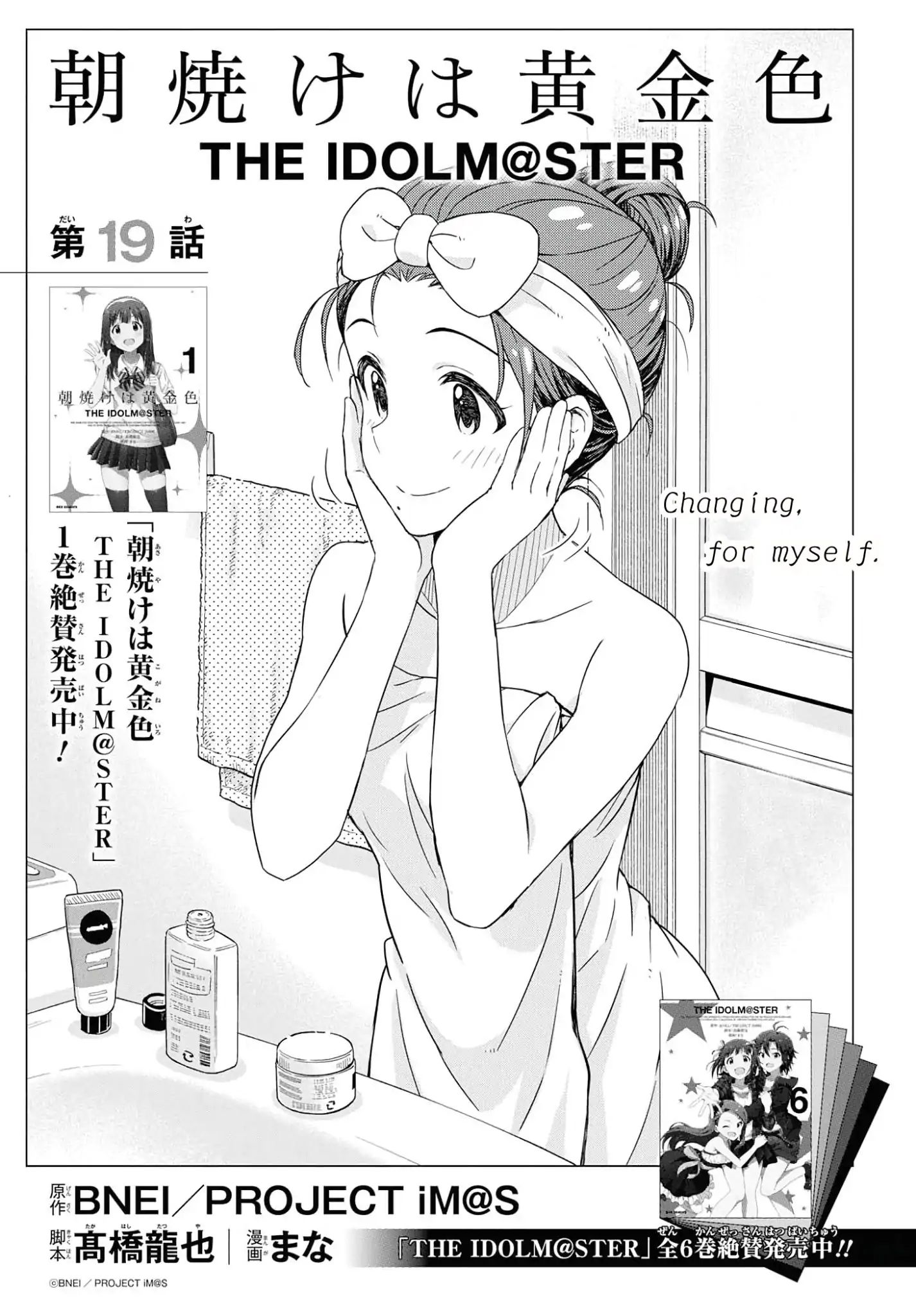 The Idolm@ster: Asayake Wa Koganeiro Vol.1 Chapter 19: Changing For Myself - Picture 1