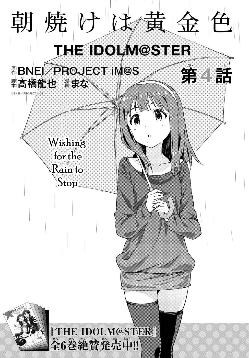 The Idolm@ster: Asayake Wa Koganeiro Chapter 4: Wishing For The Rain To Stop - Picture 2
