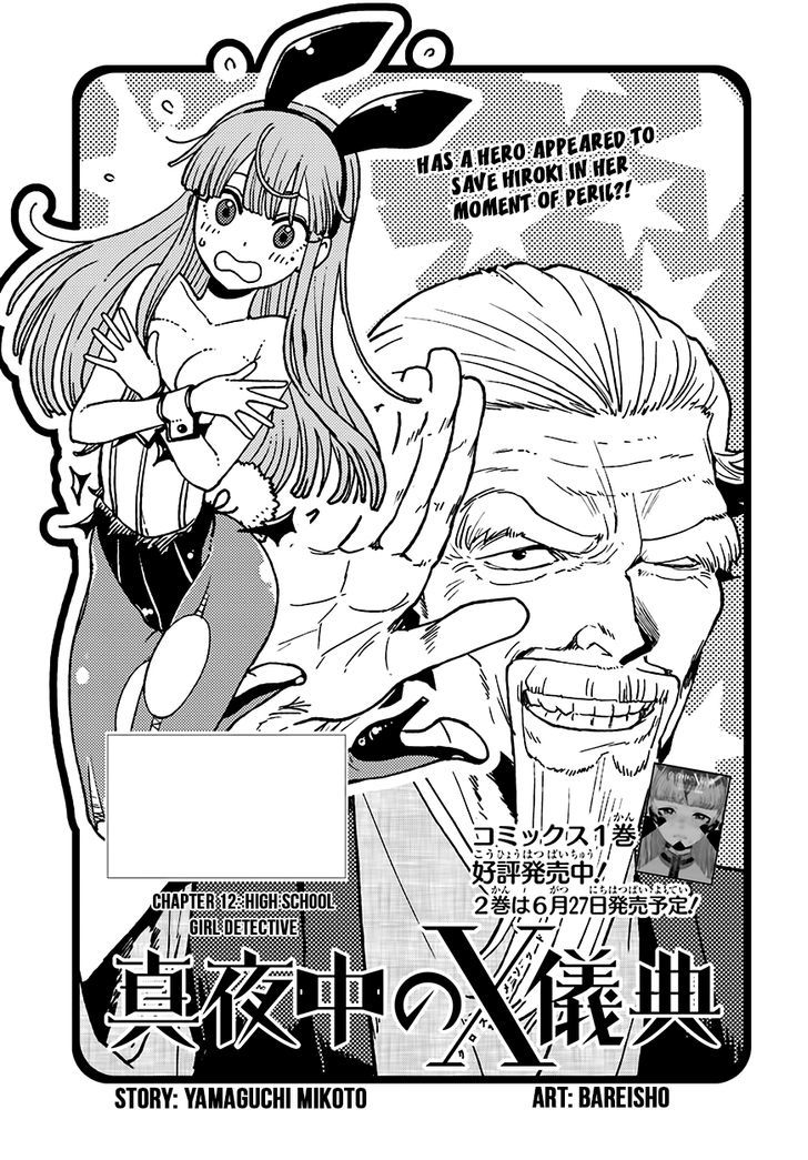 Mayonaka No X Giten Chapter 12 : High School Girl Detective - Picture 2