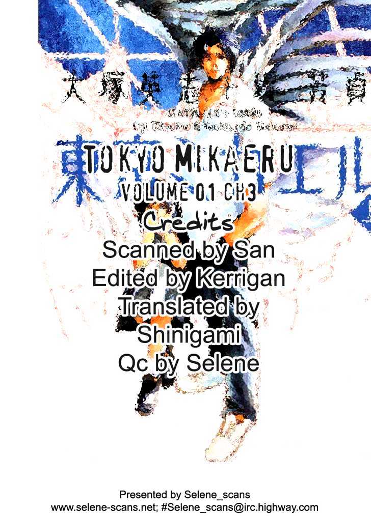 Tokyo Mikaeru - Page 1