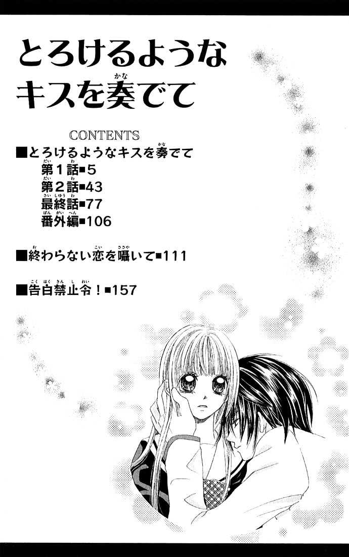Torokeru You Na Kiss Wo Kanadete Vol.1 Chapter 1 - Picture 3