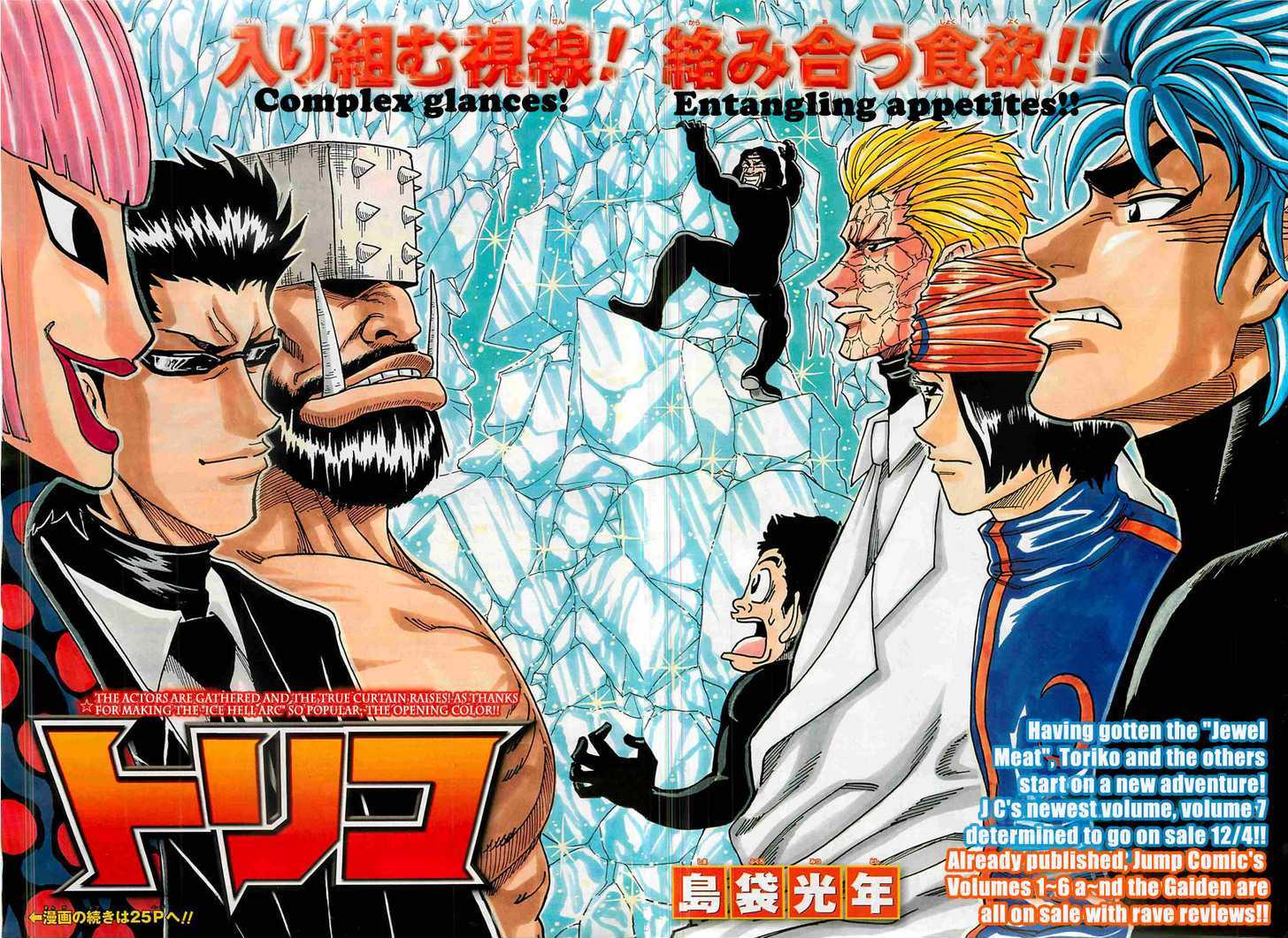 Toriko Vol.9 Chapter 73 : Strike While The Meal Is Hot!! - Picture 2