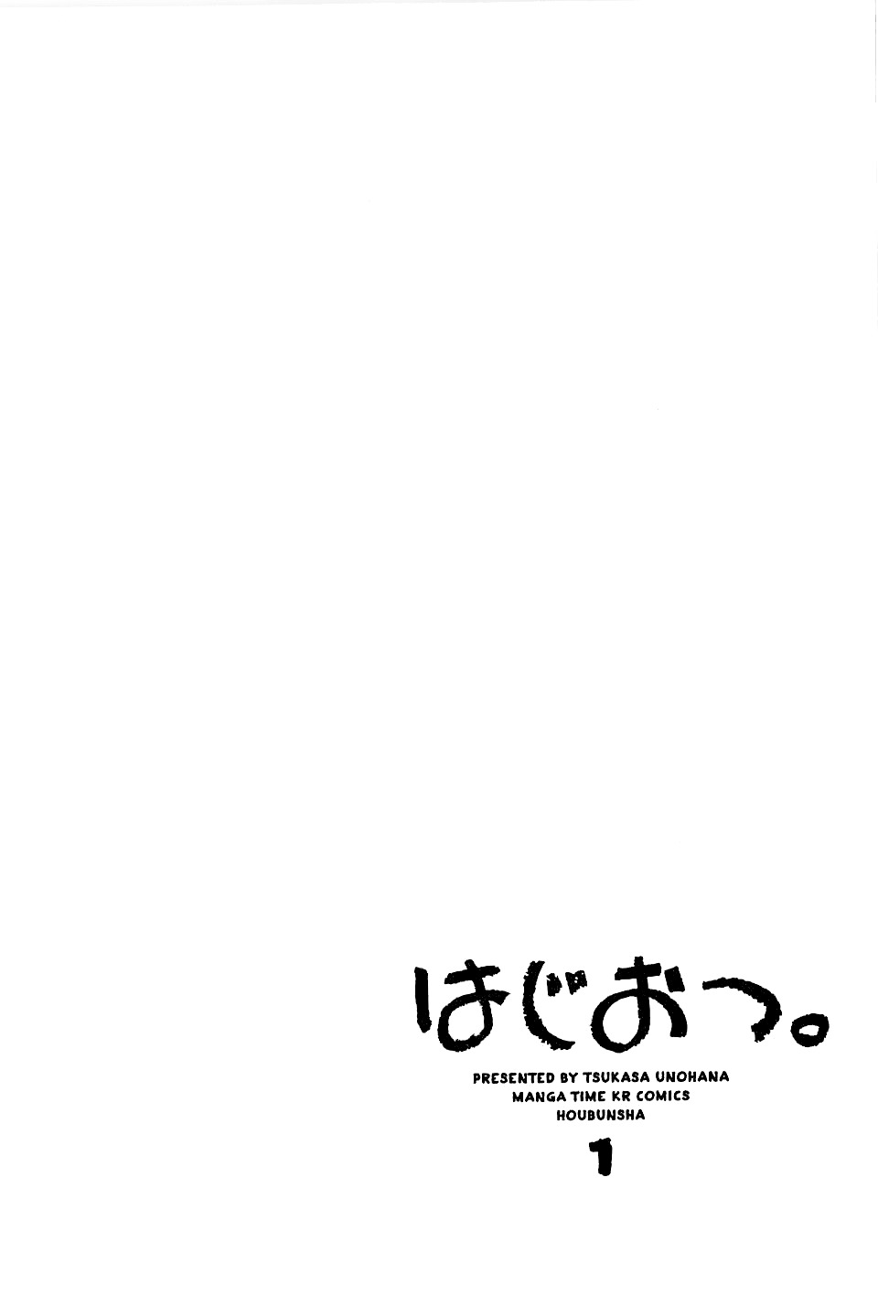 Hajiotsu. Vol.1 Chapter 3 : Step.3 - Picture 1