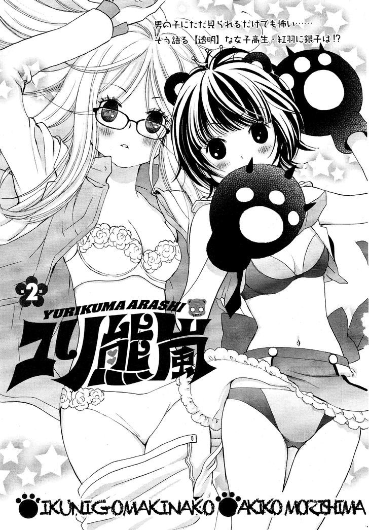Yurikuma Arashi Vol.1 Chapter 2 - Picture 1