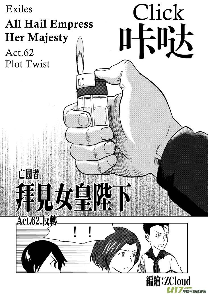 Audience With Her Majesty The Queen Chapter 62 : Plot Twist - Picture 2