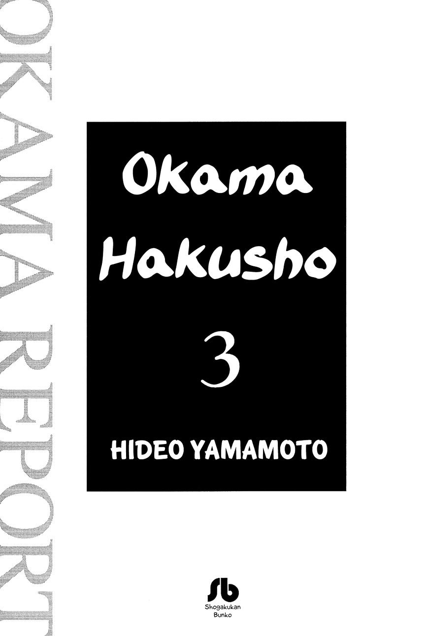 Okama Report Vol.2 Chapter 41 : Saint Misunderstanding - Picture 2