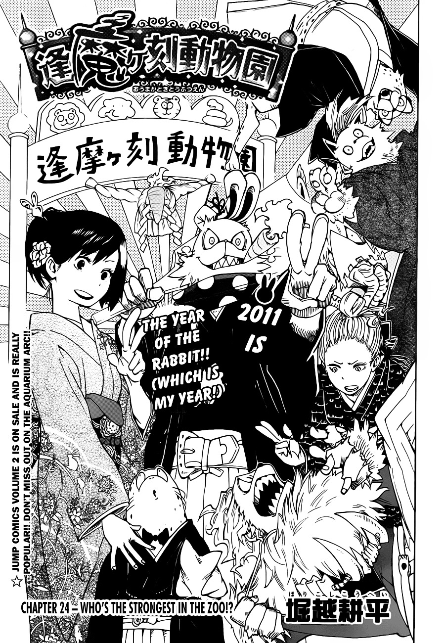 Oumagadoki Doubutsuen Vol.3 Chapter 24 : Who S The Strongest In The Zoo!? - Picture 2