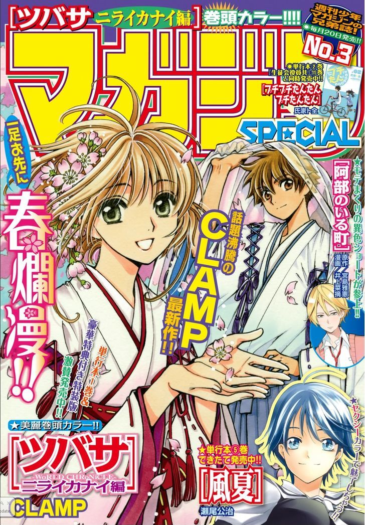 Tsubasa World Chronicle: Nirai Kanai-Hen - Page 1