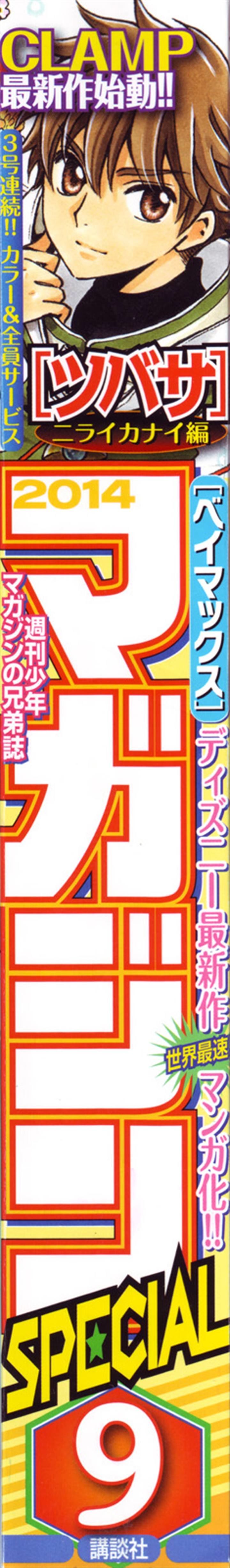 Tsubasa World Chronicle: Nirai Kanai-Hen - Page 2