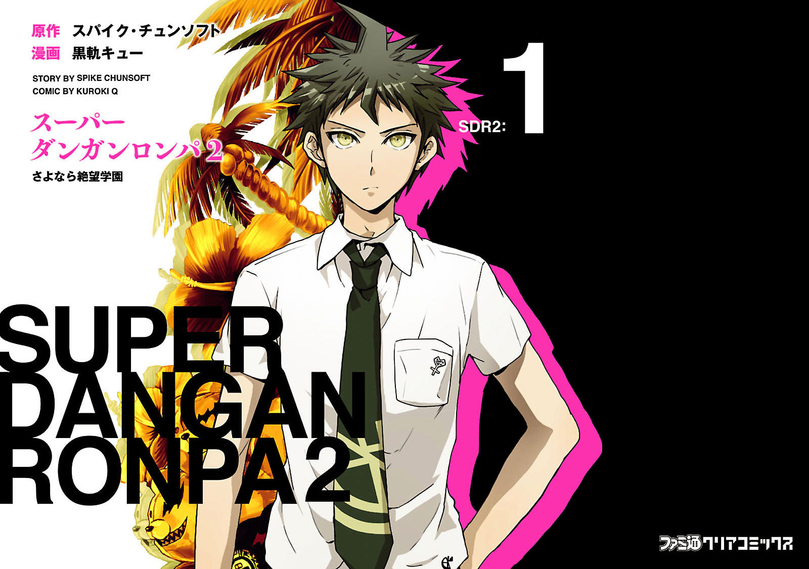 Super Danganronpa 2 - Sayonara Zetsubou Gakuen Chapter 1 : Prologue - Picture 1